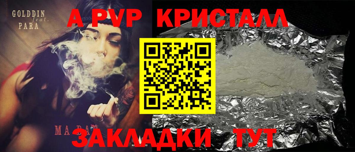 А ПВП Соль  Alfa_PVP  A PVP крисы CK  дарнет шоп  Вход с VPN  A-PVP СК  Сердобск 