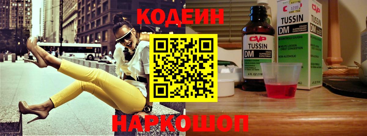Кодеиновый сироп Lean Purple Drank Сердобск