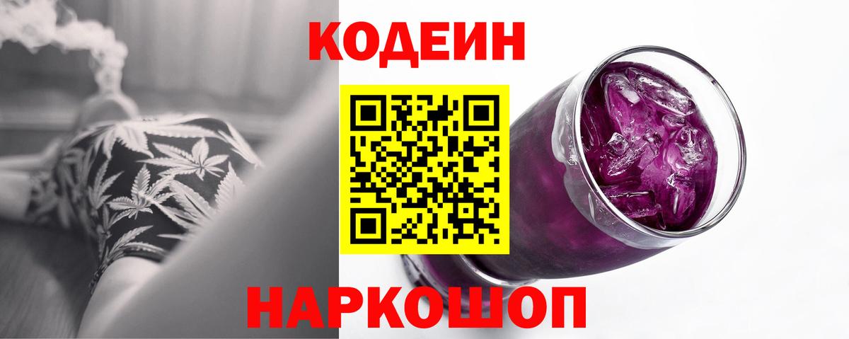 Сердобск  Codein Purple Drank  Вход с VPN 