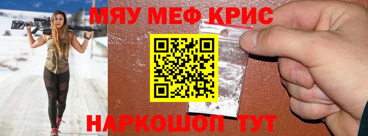 МЯУ-МЯУ кристаллы  Вход с VPN  Сердобск 